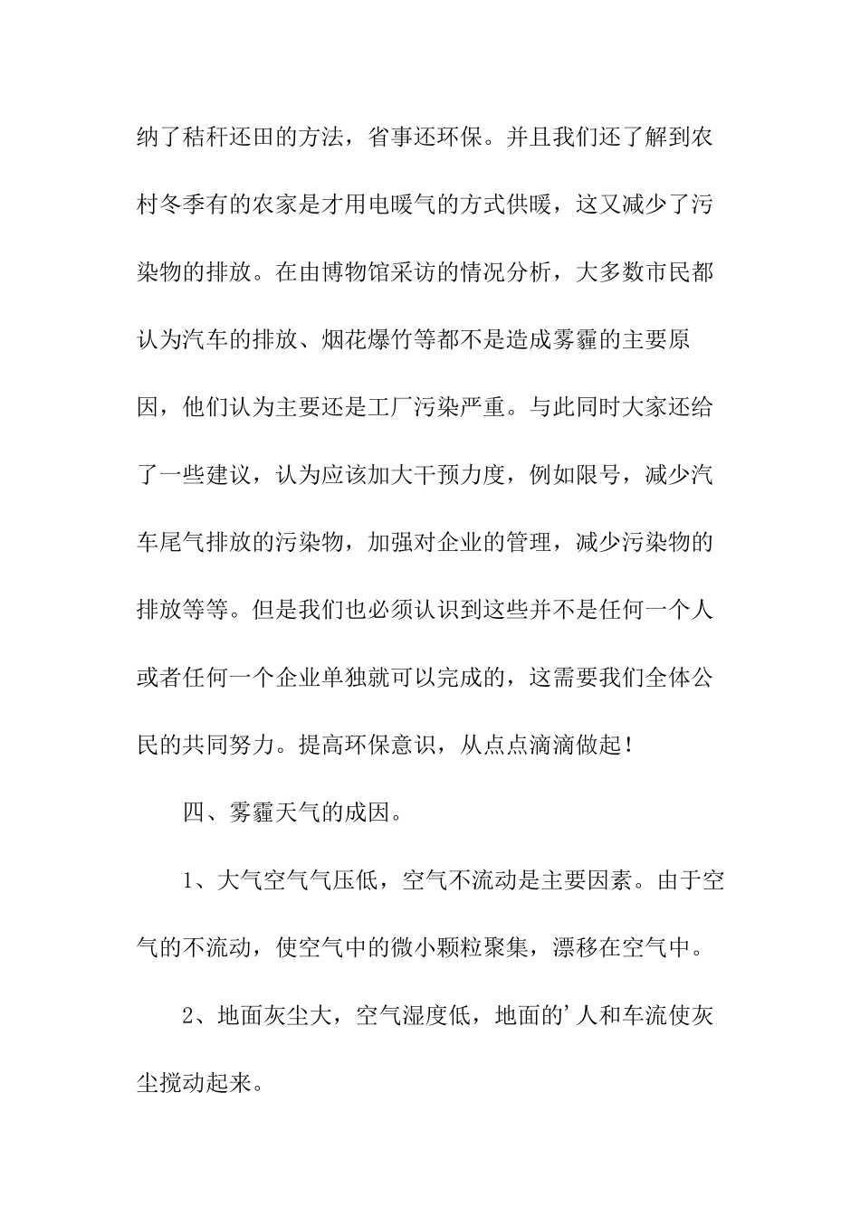 雾霾天气社会实践调查活动报告_第3页