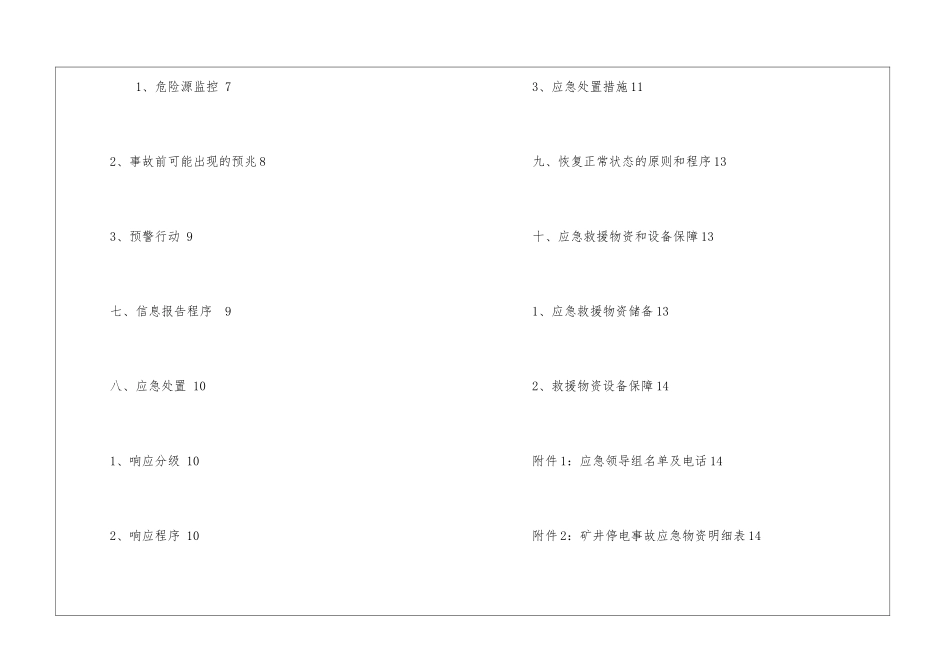 雷雨季节供电系统事故应急预案_第2页