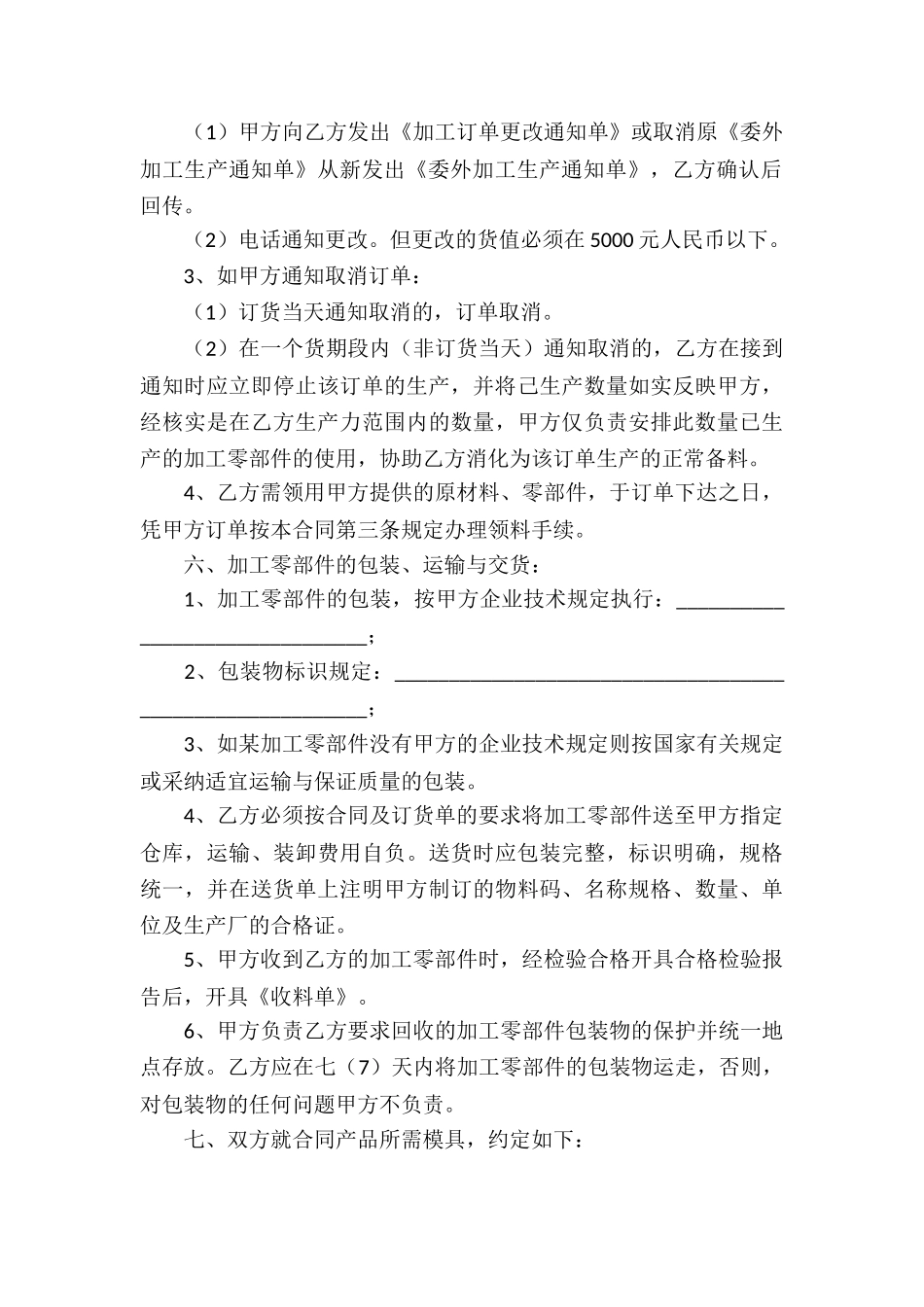 零部件加工承揽合同(5篇)_第3页
