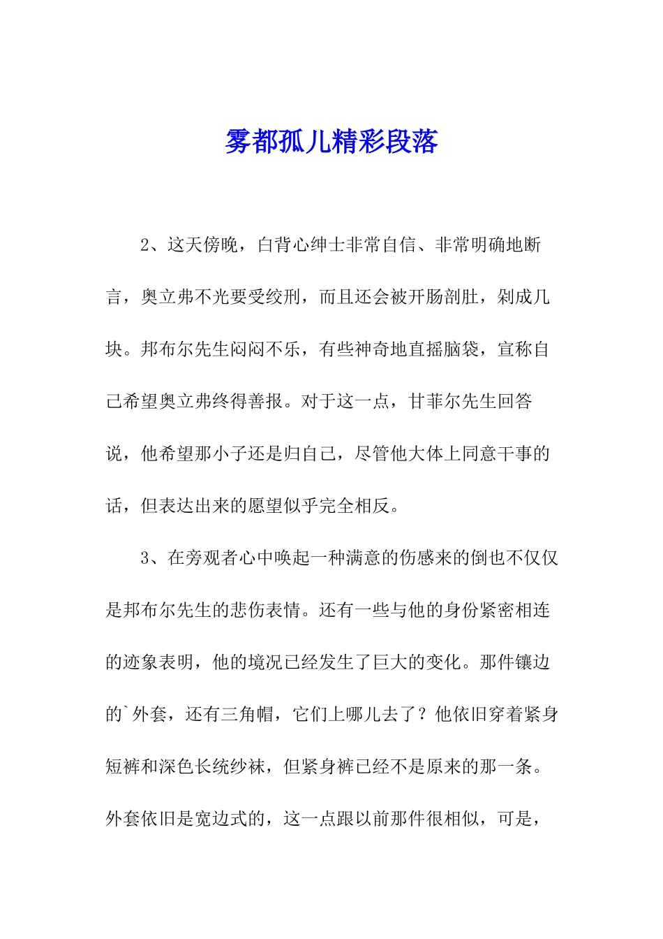 雾都孤儿精彩段落_第1页