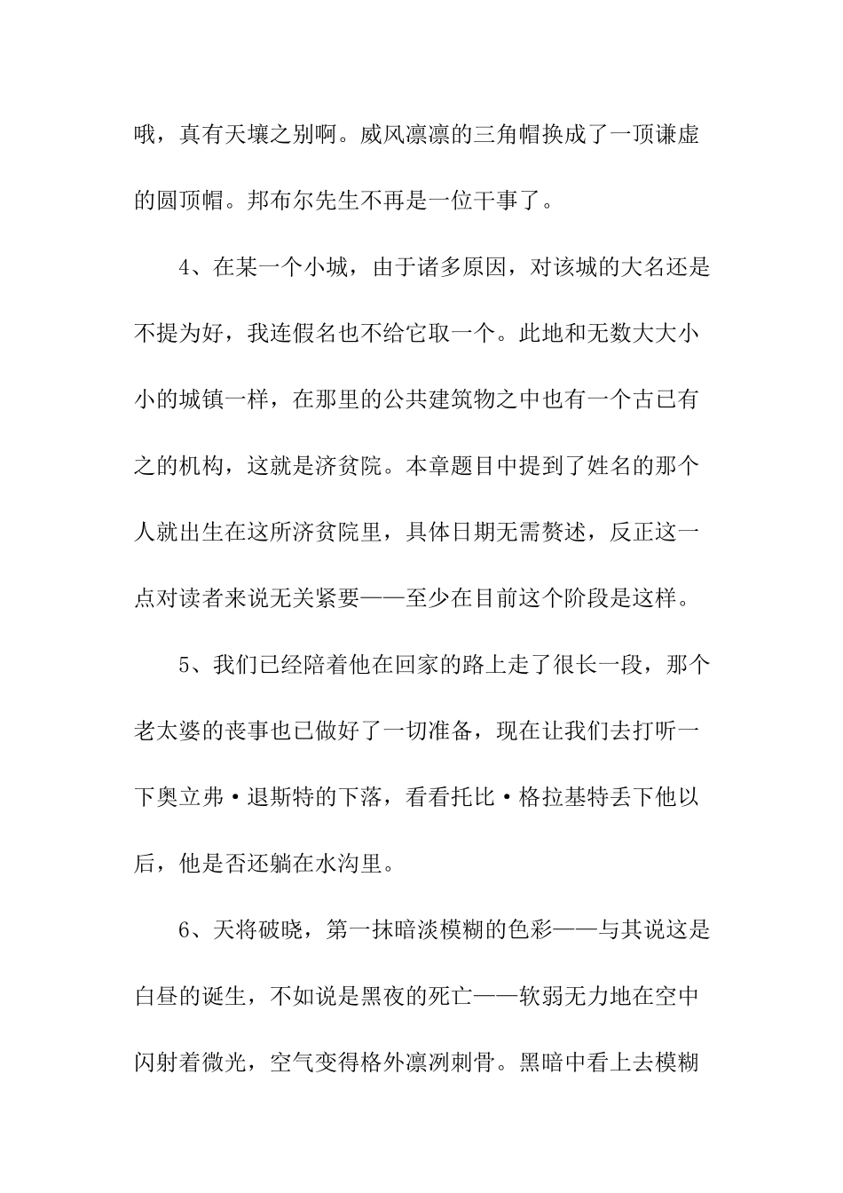 雾都孤儿精彩段落_第2页