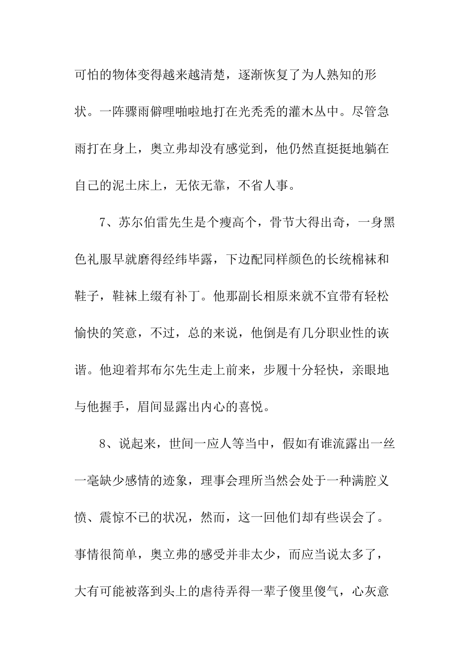 雾都孤儿精彩段落_第3页