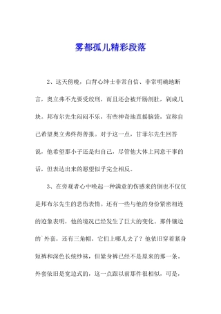 雾都孤儿精彩段落