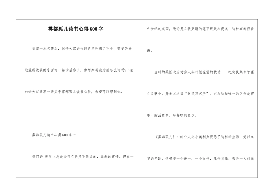 雾都孤儿读书心得600字_第1页