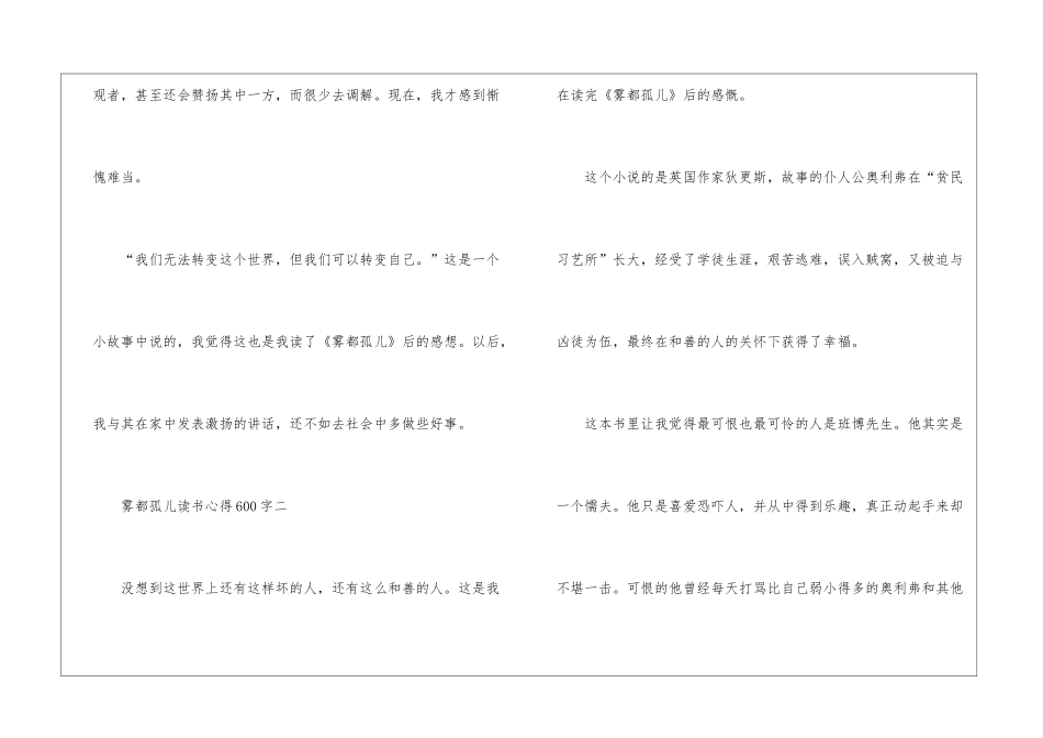 雾都孤儿读书心得600字_第3页