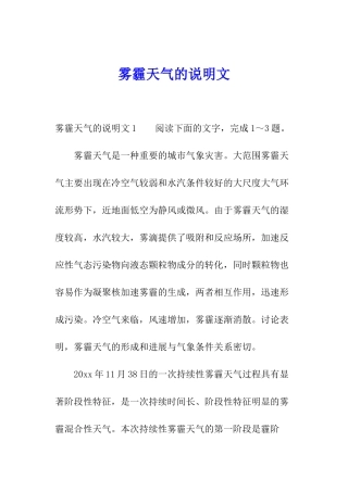 雾霾天气的说明文