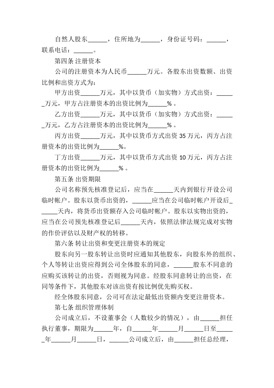 需求合伙入股协议书_第2页