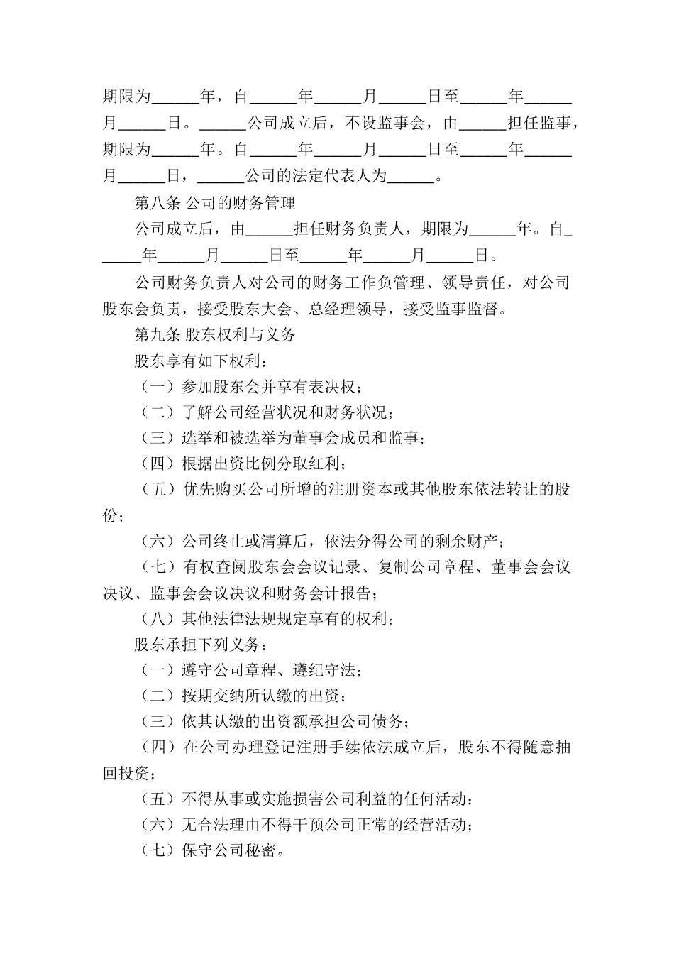 需求合伙入股协议书_第3页