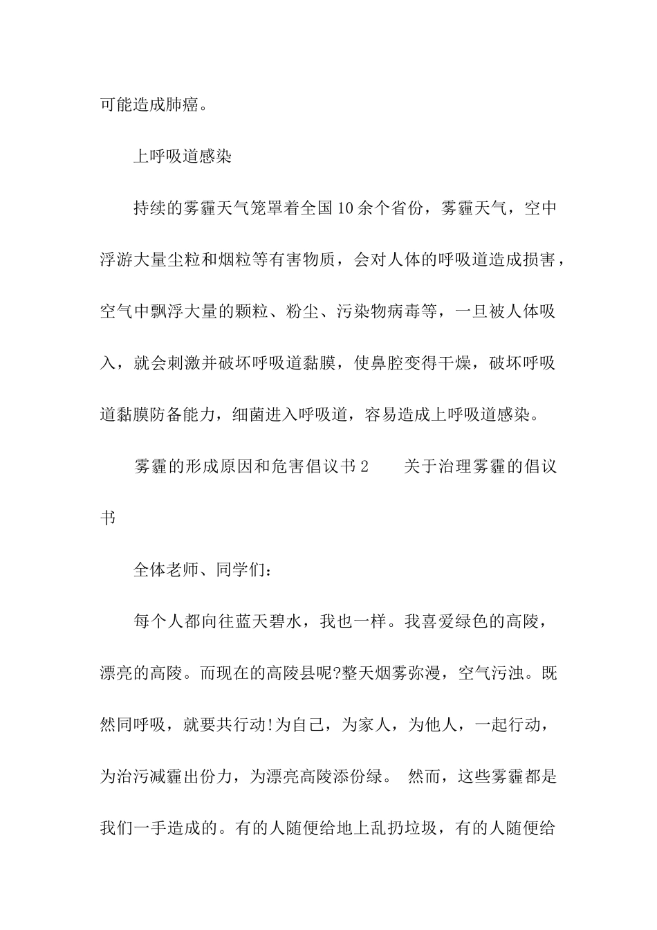 雾霾的形成原因和危害倡议书_第2页