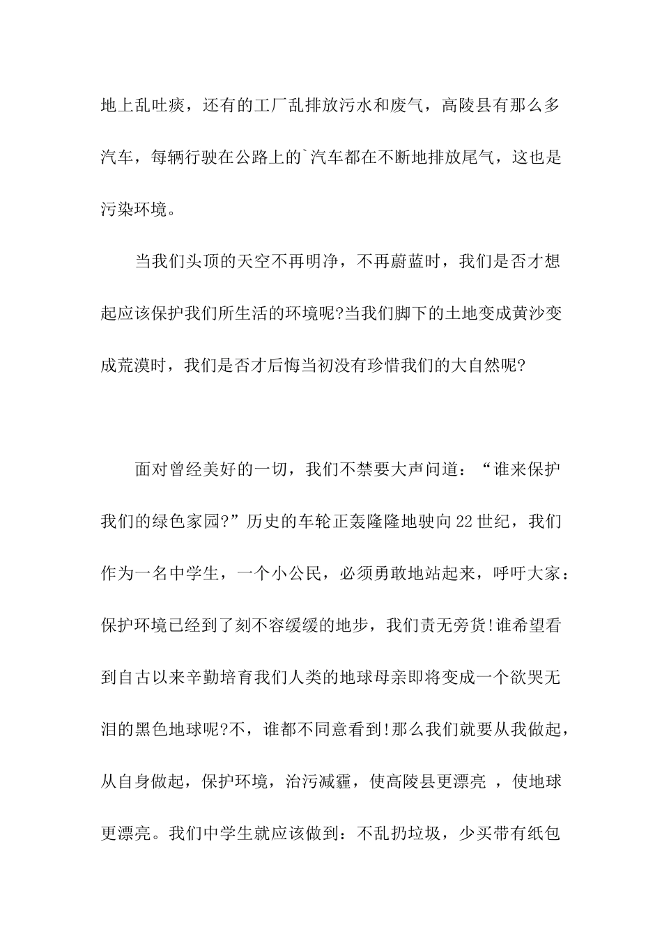 雾霾的形成原因和危害倡议书_第3页