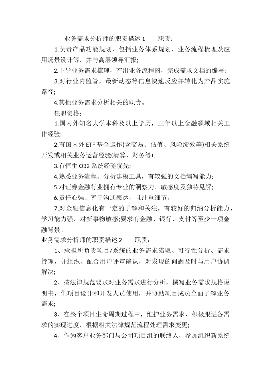 需求分析师工作的主要职责3篇_第3页
