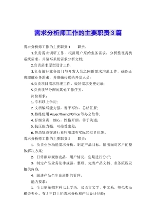 需求分析师工作的主要职责3篇