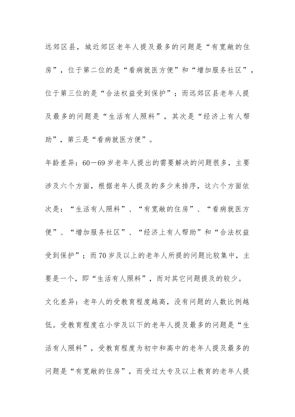 需求调研报告-_第3页