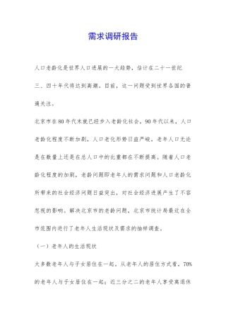 需求调研报告-