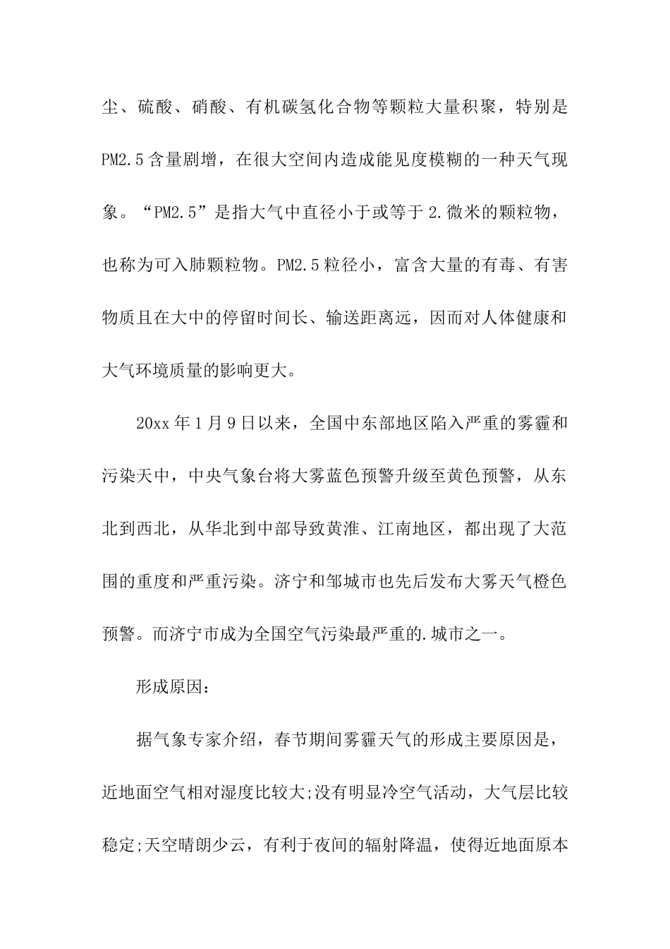 雾霾调查报告_第2页