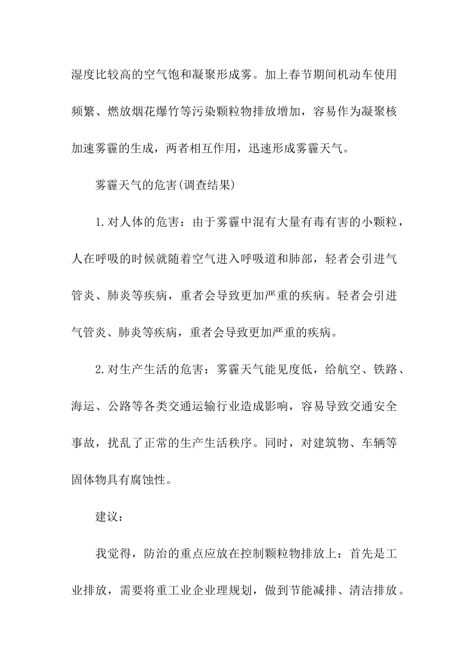 雾霾调查报告_第3页