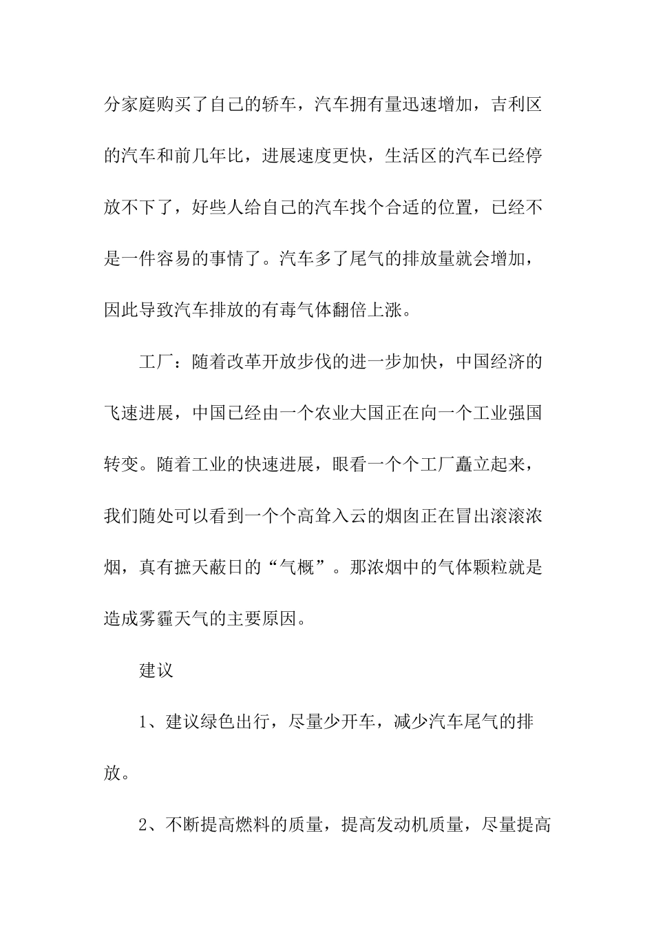 雾霾的调查报告_第2页