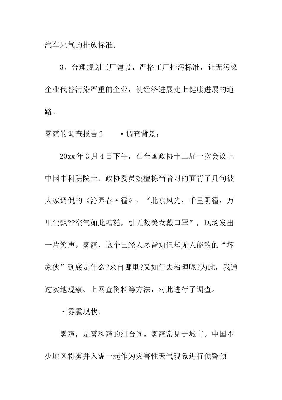 雾霾的调查报告_第3页