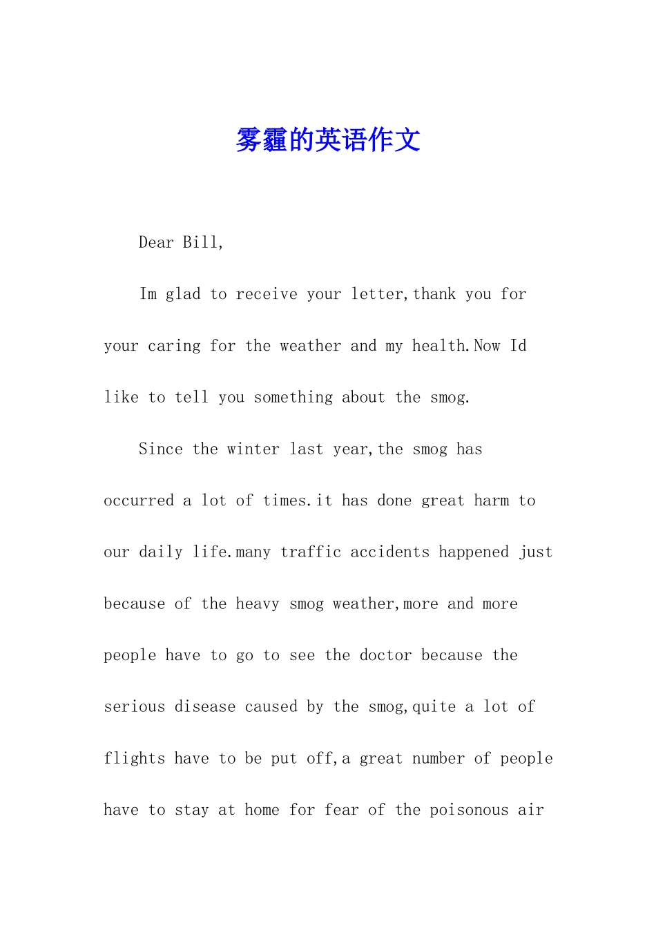 雾霾的英语作文_第1页