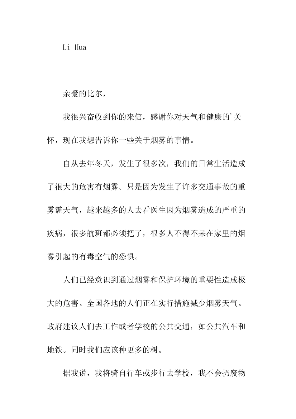 雾霾的英语作文_第3页