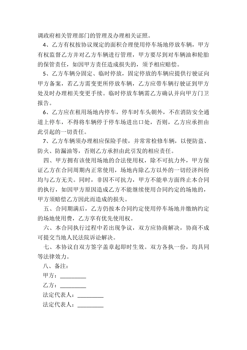 露天停车场租赁合同范本(二篇)-租赁合同-_第2页