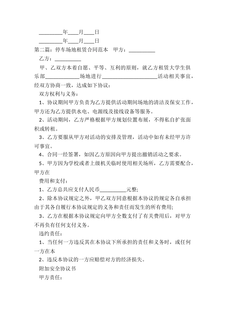 露天停车场租赁合同范本(二篇)-租赁合同-_第3页