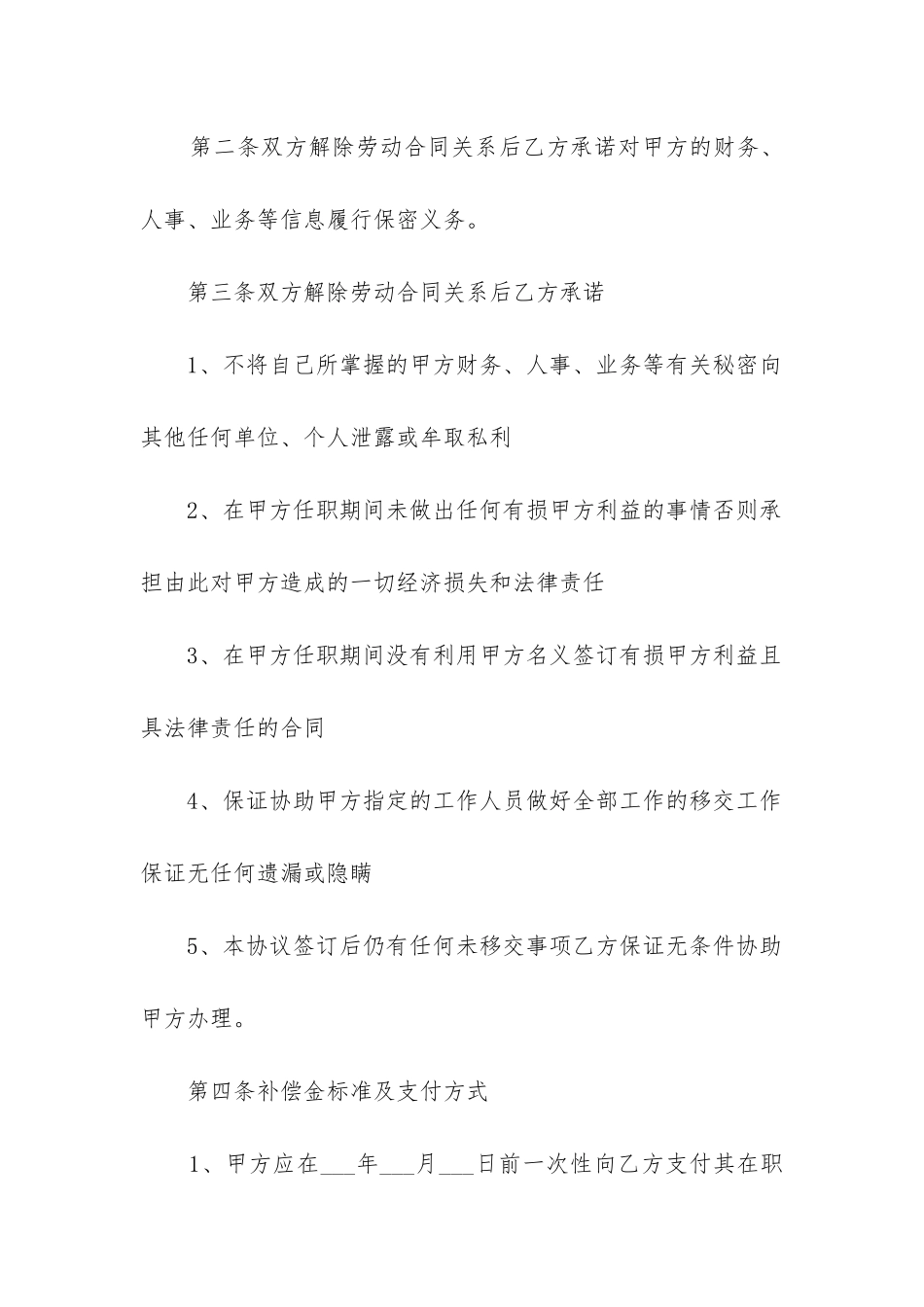 需解除劳动合同协议书6篇_第2页