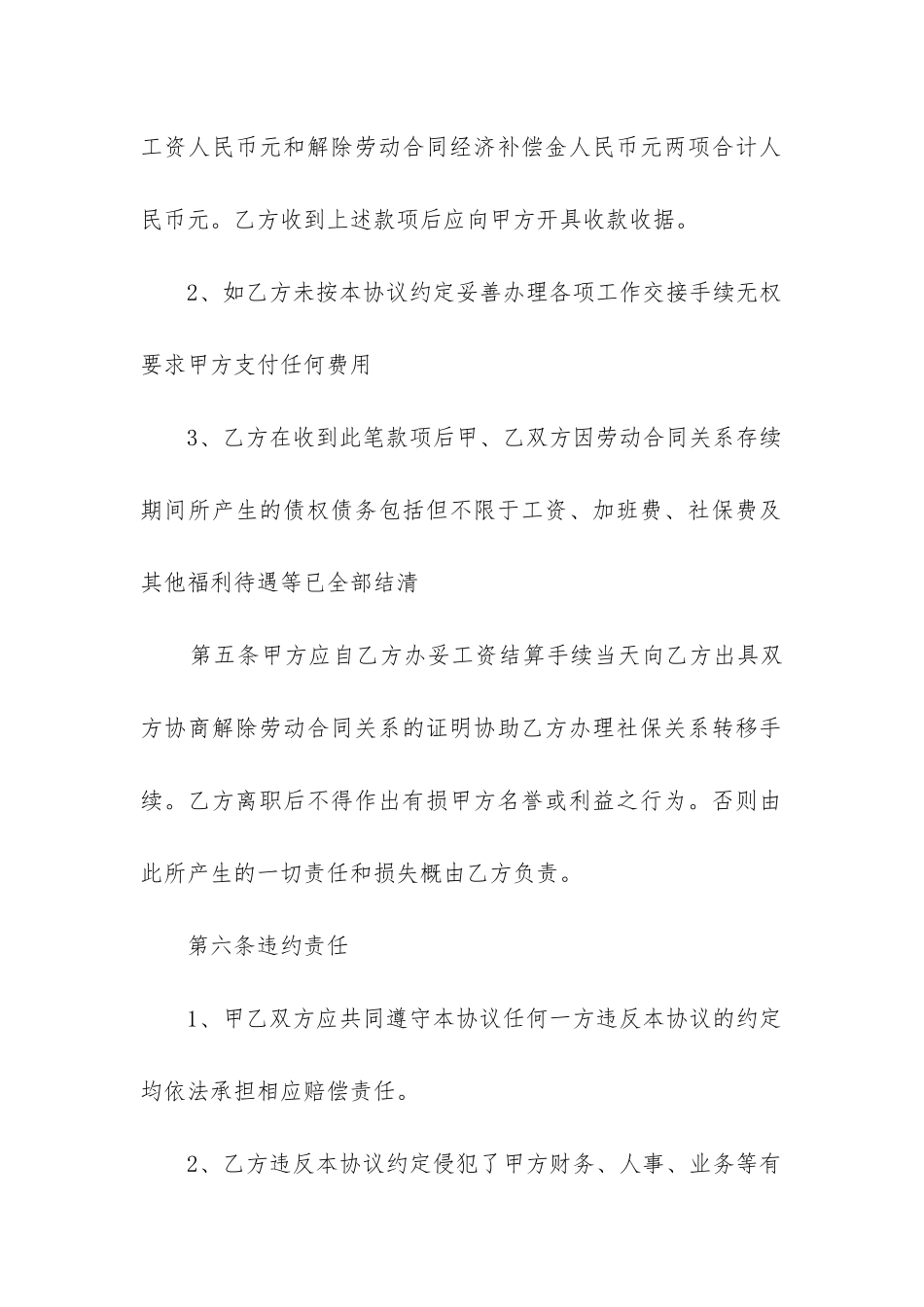 需解除劳动合同协议书6篇_第3页