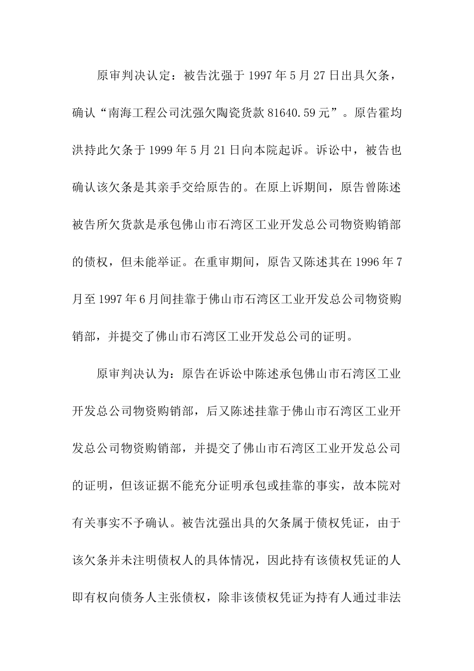 霍某买卖合同欠货款纠纷上诉案_第2页