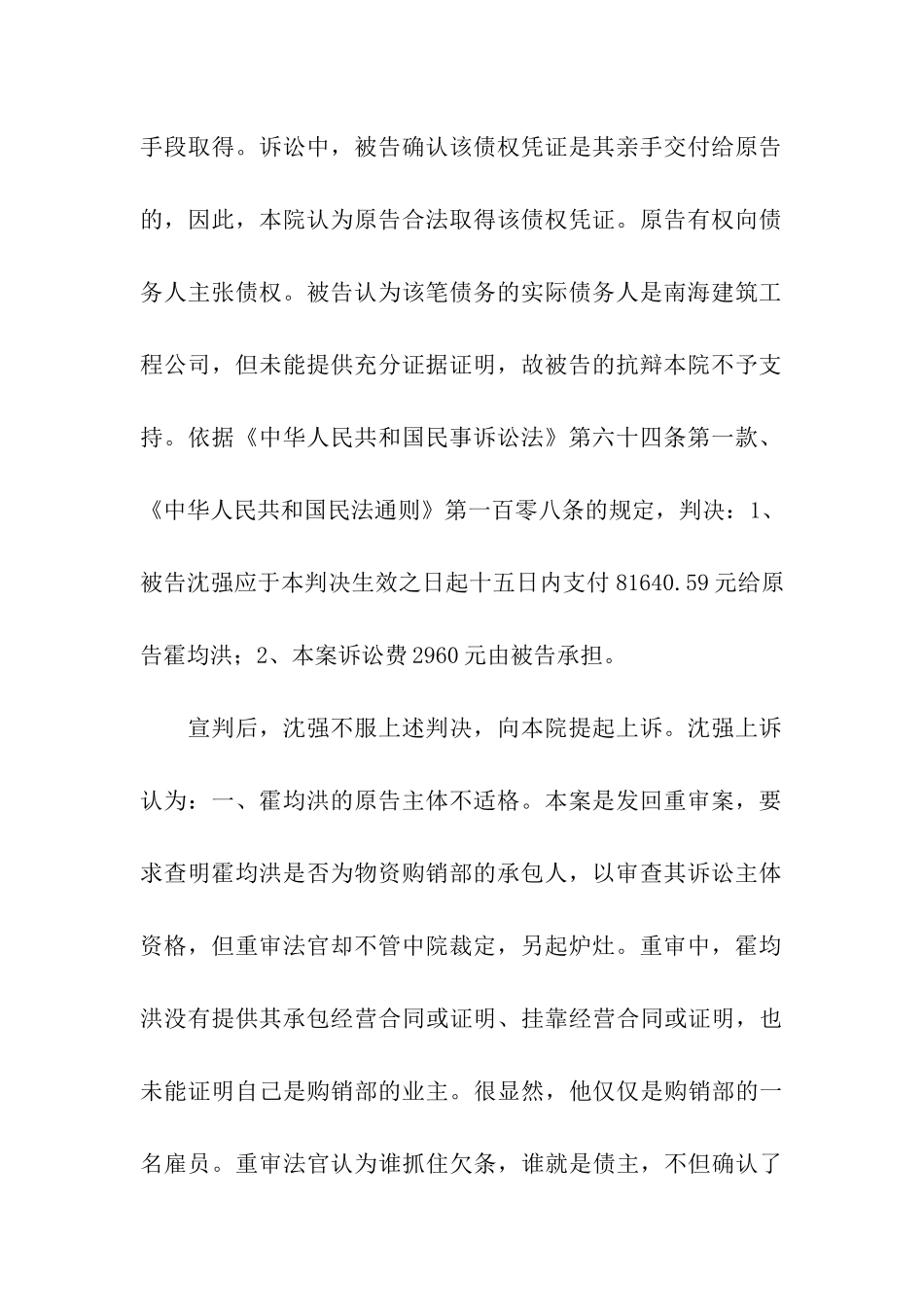 霍某买卖合同欠货款纠纷上诉案_第3页