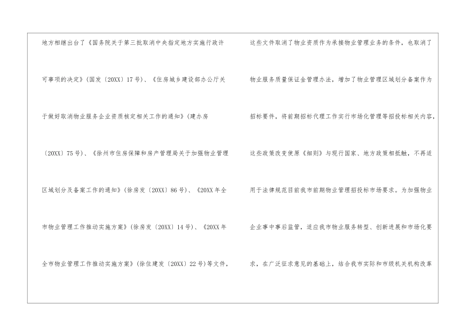 霍山县关于规范前期物业管理工作的通知--_第3页