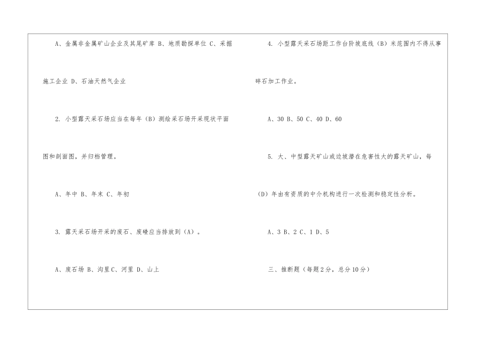 露天矿山企业试卷1_第2页