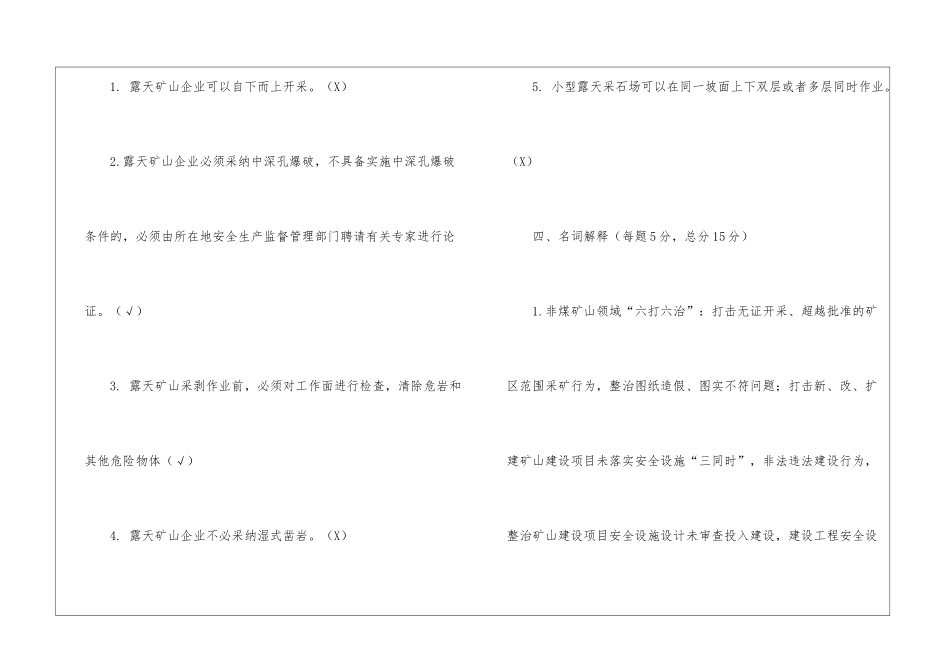 露天矿山企业试卷1_第3页