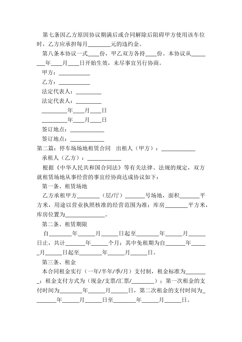露天停车场租赁合同范本(五篇)-租赁合同-_第2页