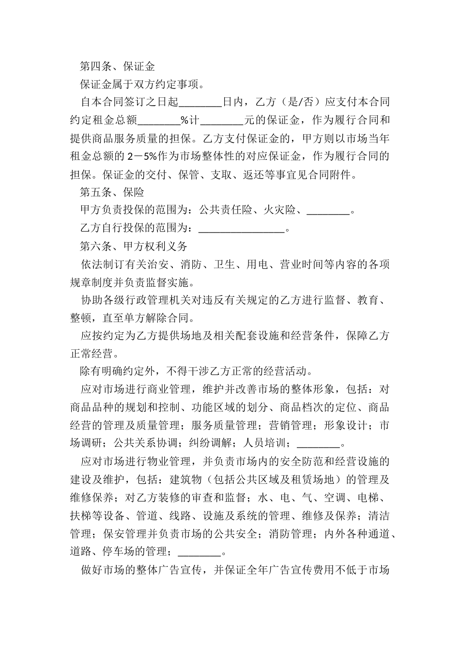 露天停车场租赁合同范本(五篇)-租赁合同-_第3页