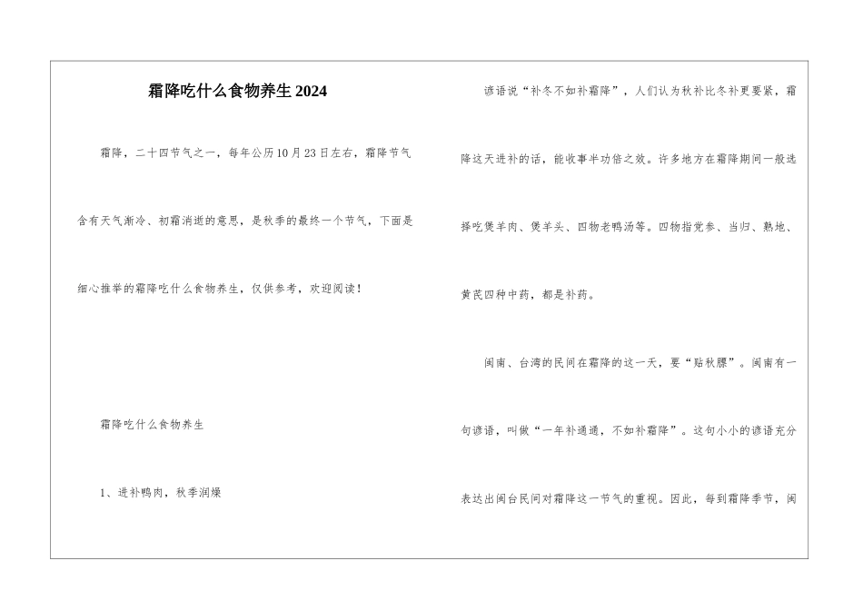 霜降吃什么食物养生2024_第1页
