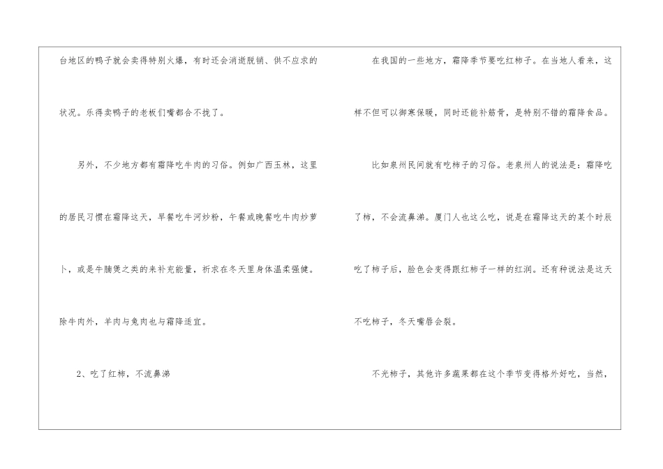霜降吃什么食物养生2024_第2页