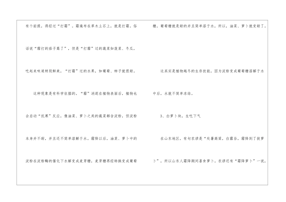 霜降吃什么食物养生2024_第3页