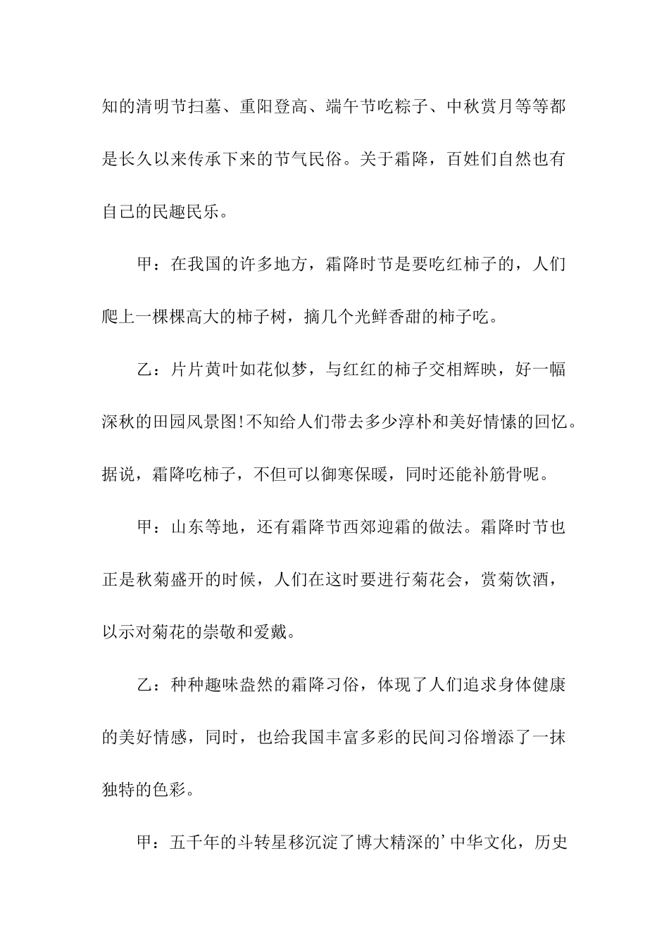 霜降主题升旗仪式主持词_第2页