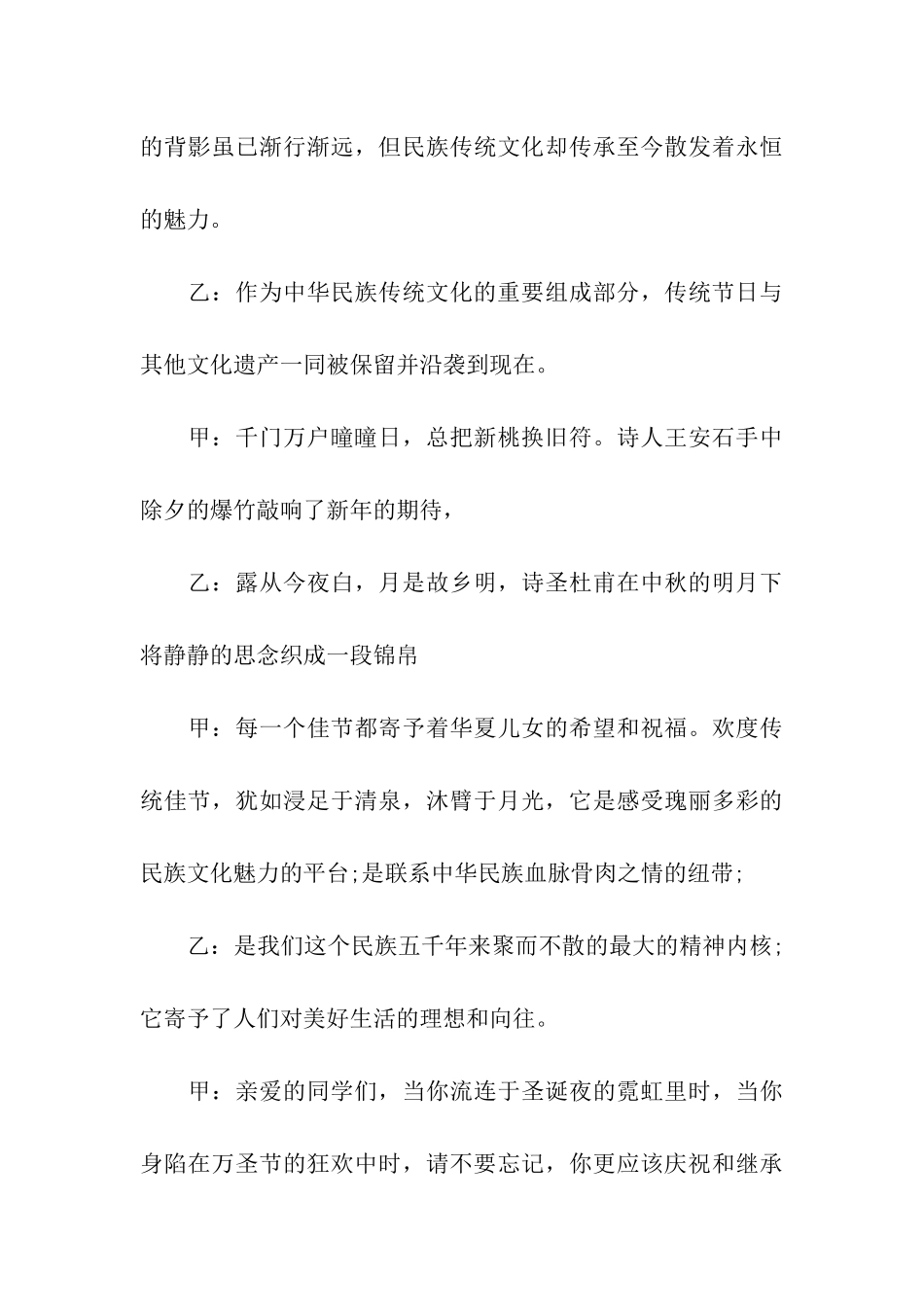 霜降主题升旗仪式主持词_第3页