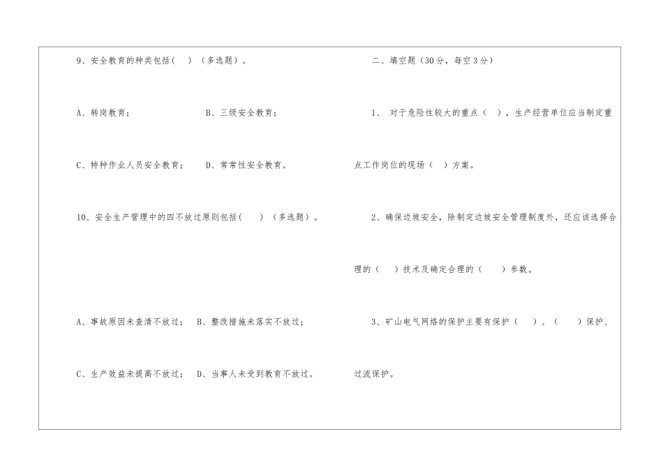 露天矿山作业人员试题——(A)_第3页