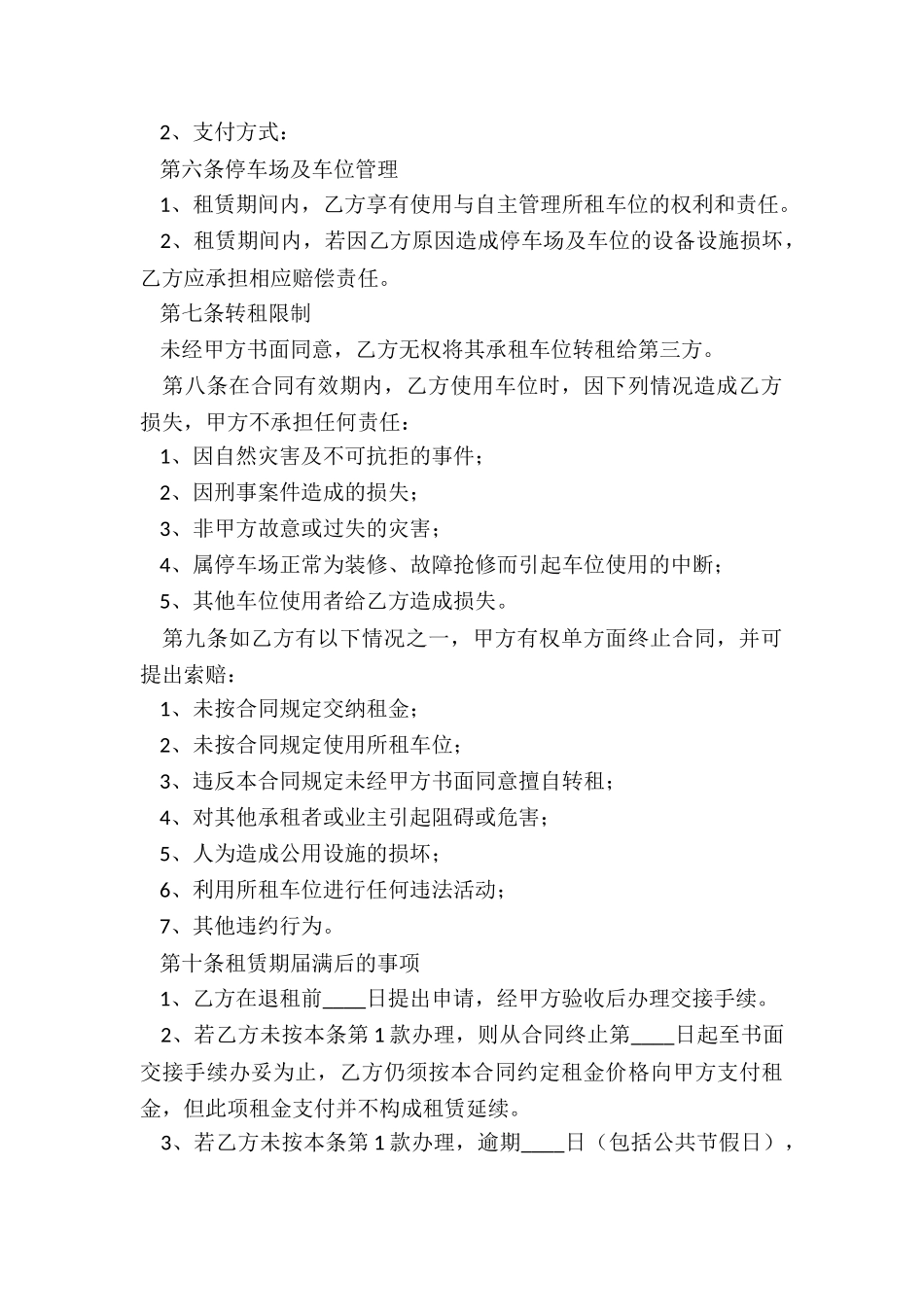 露天停车场租赁合同范本-租赁合同-_第2页