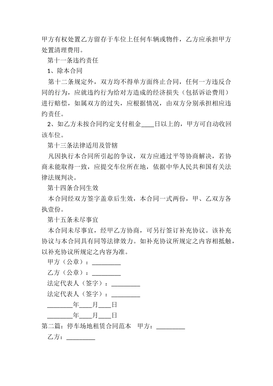 露天停车场租赁合同范本-租赁合同-_第3页