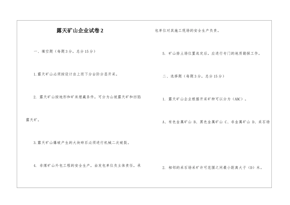露天矿山企业试卷2_第1页