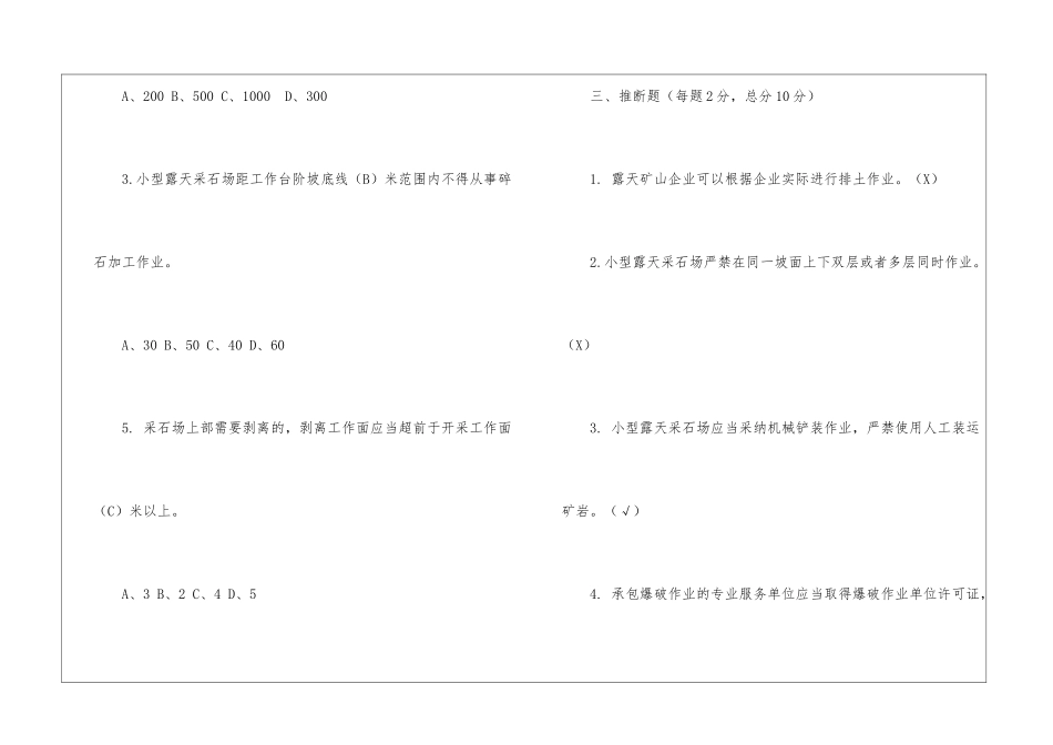 露天矿山企业试卷2_第2页