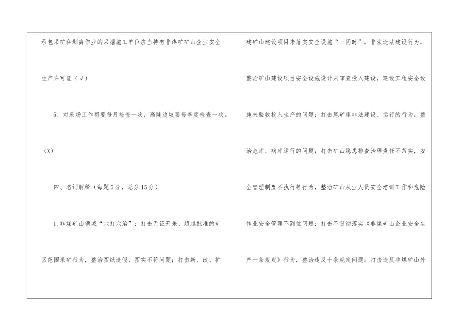 露天矿山企业试卷2_第3页