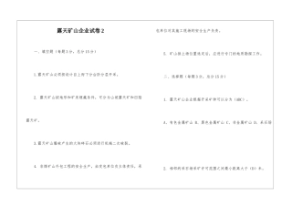 露天矿山企业试卷2