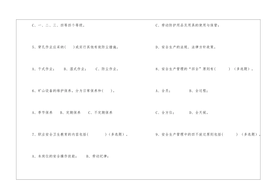 露天矿山作业人员试题——_第2页