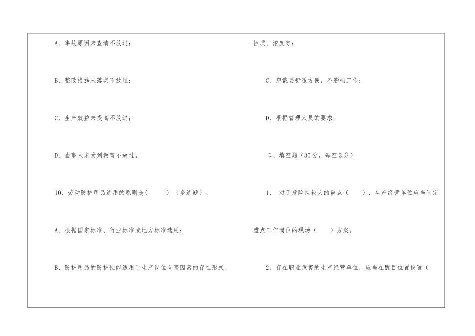 露天矿山作业人员试题——_第3页