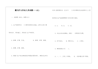 露天矿山作业人员试题——